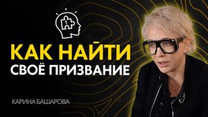 Как найти своё призвание, предназначение и вообще СЕБЯ?
