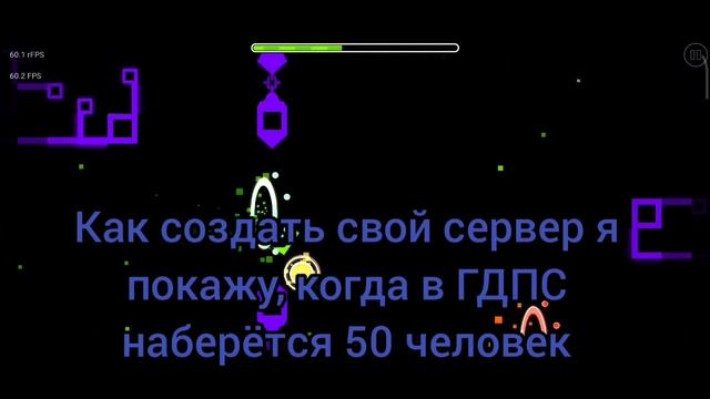 Создал приватный сервер Geometry dash! смотреть онлайн