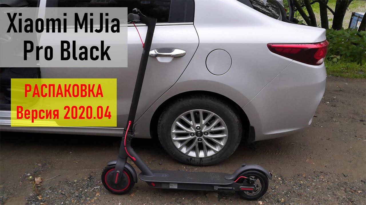 Распаковка электросамоката Xiaomi MiJia Electric Scooter Pro Black