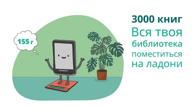 Как обращаться с ридером простые правила и советы от PocketBook смотреть онлайн