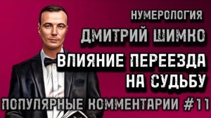 АЛИМЕНТЫ В ГОРОСКОПЕ / ПОЗДНЯЯ ЛИЧНАЯ ЖИЗНЬ /РОДИТЬ И ОСТАТЬСЯ / НУМЕРОЛОГИЯ / ДМИТРИЙ ШИМКО