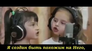Песня "Меня создал Бог, Он любит меня!"