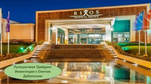 RIXOS SHARM Sharm El Sheikh РИКСОС Шарм-эль-Шейх обзор отеля Как и по чём взять такси в Египте