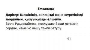 Казахский язык для всех! Казахский на слух. Читаем вместе на казахском языке.