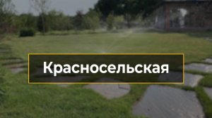 Автополив в Красносельской от ника-полив.рф