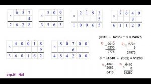 ГДЗ 4 класс Страница.91 №5 Математика Учебник 1 часть (Моро