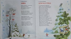 Александрова З. Н. "Птичья ёлка".