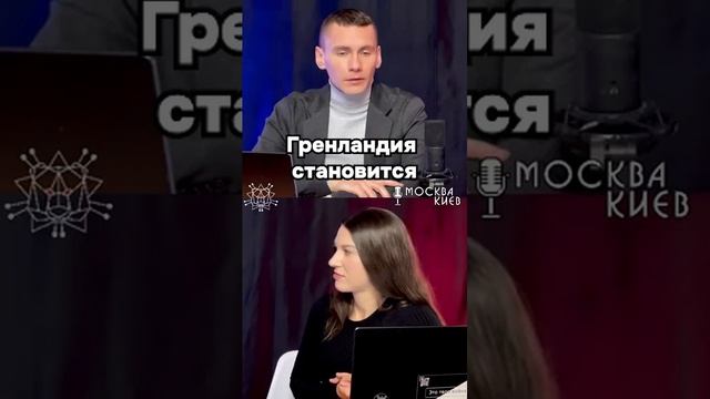 О ситуации с Гренландией и чего хотят американцы, присвоив себе остров