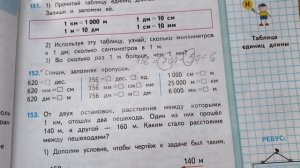 Переводим величины🔸🔶математика_4 класс_по программе "Школа России"
