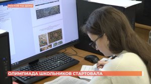 Старт олимпиады для школьников