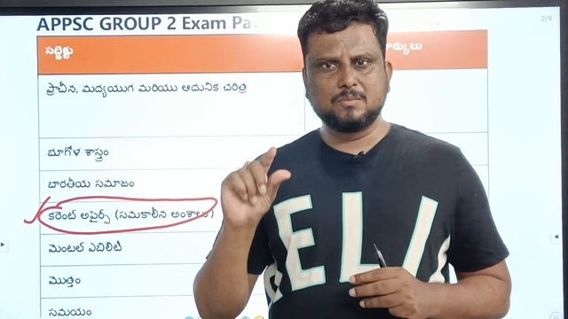how to crack APPSC Group2|preparation strategy for appsc group 2 preliminary|