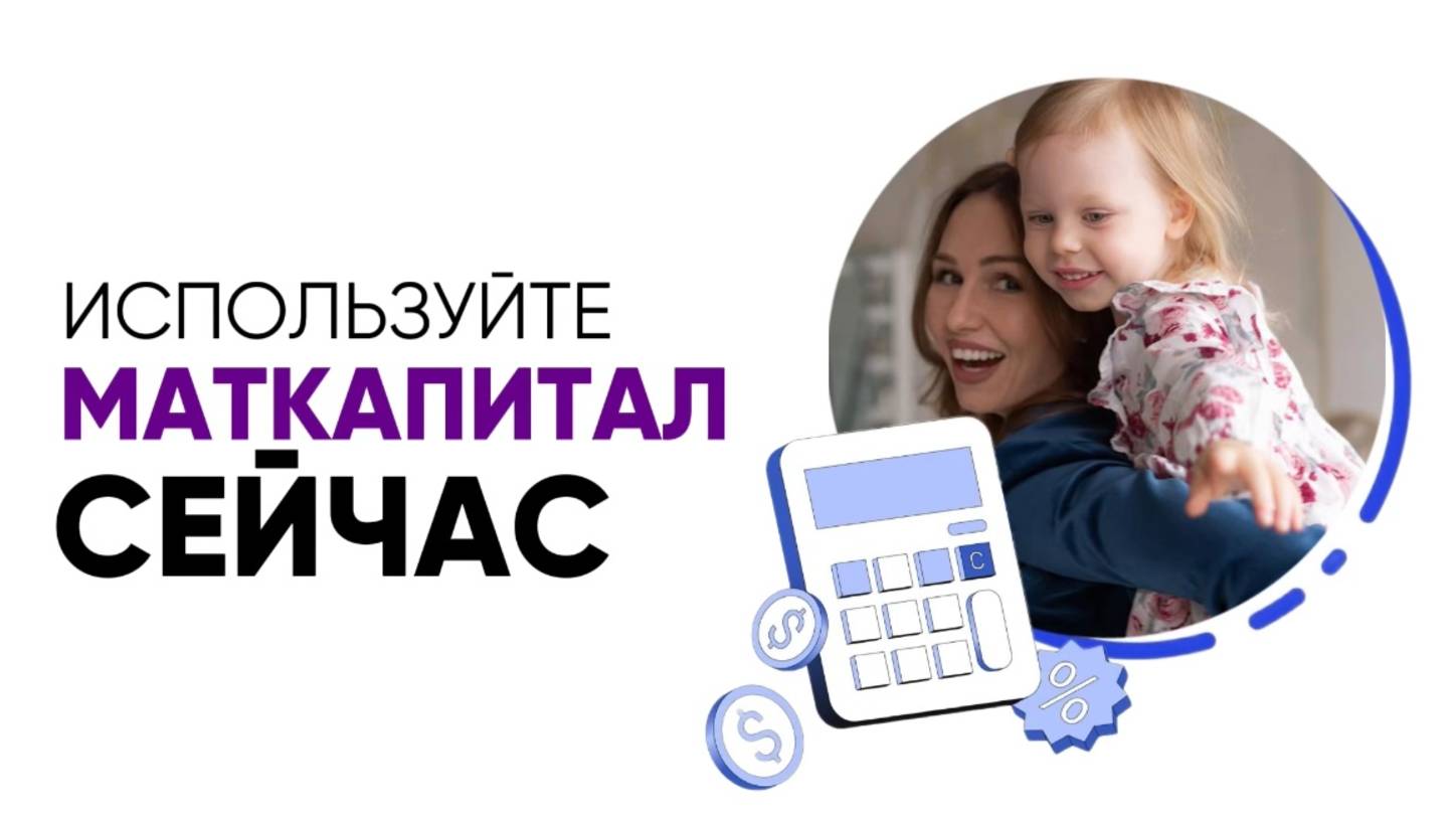 Маткапитал: инструкция по грамотному использованию