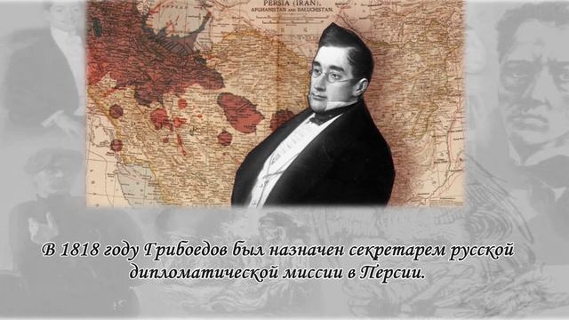 А.С.Грибоедов смотреть онлайн