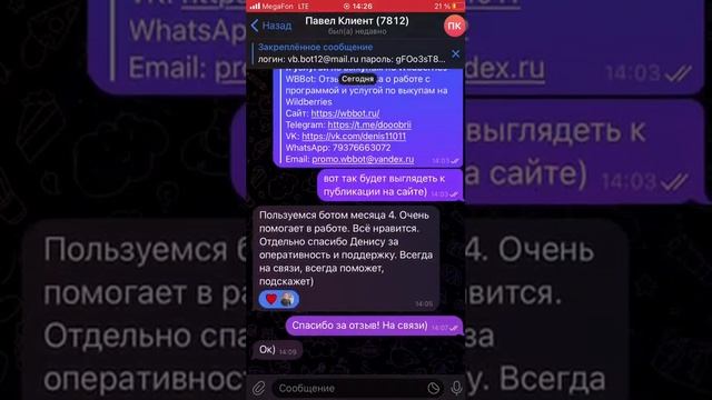 WB Bot: самовыкупы на Wildberries, отзыв по работе с софтом