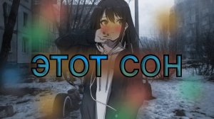 зима - снова этот сон