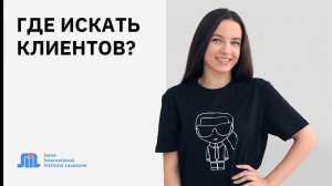 Совет фрилансерам. Где искать клиентов на фрилансе?