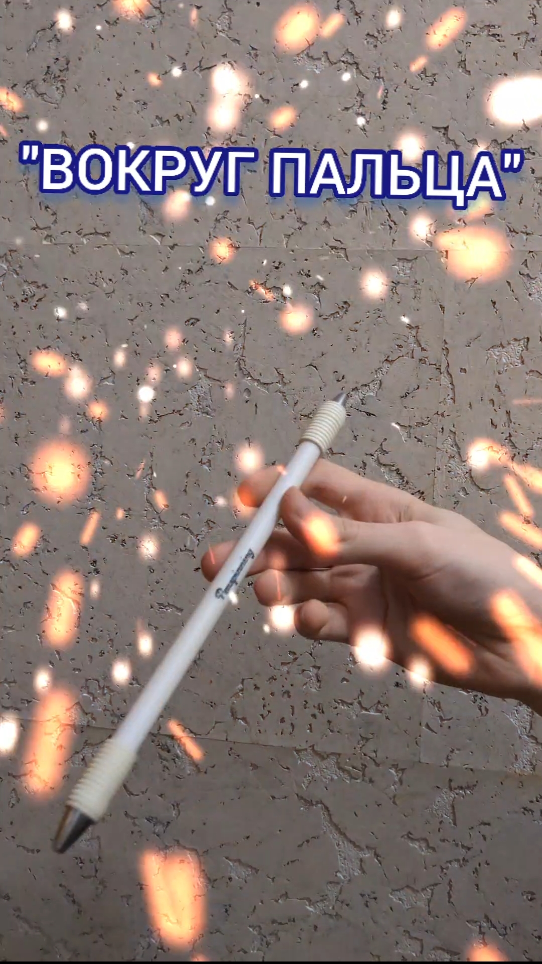 #Ручковерчение 'ВОКРУГ ПАЛЬЦА'! [4K] 🔥  / #penspinning THUMB AROUND  #shorts