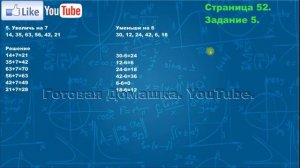 Страница 52, Задание 5, (Моро), Математика, 3й класс, Часть 1