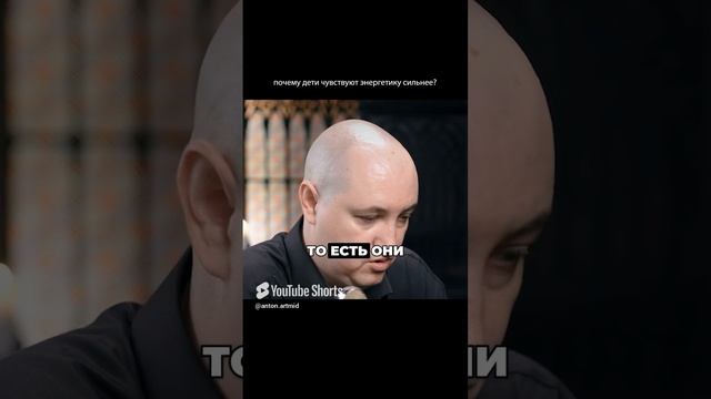Почему дети ЧУВСТВУЮТ энергетику сильнее? #энергетика #дети #чувствительность
