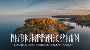 Неизведанная Карелия. Большое автопутешествие. Топ интересных мест
