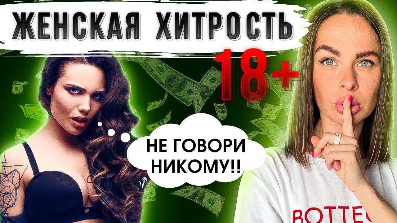 Всего 1 вопрос и она ВЫДАСТ ВСЮ ПРАВДУ! Меркантильная женщина - как с ней общаться