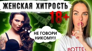 Всего 1 вопрос и она ВЫДАСТ ВСЮ ПРАВДУ! Меркантильная женщина - как с ней общаться