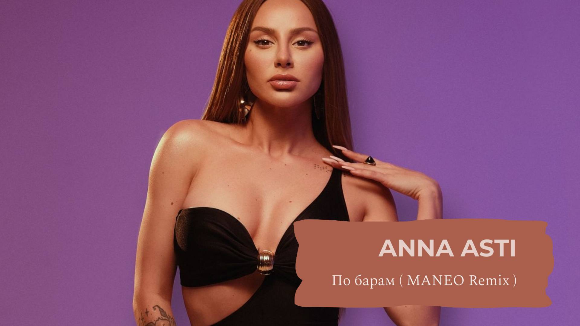 💃 ANNA ASTI - По барам (MANEO Remix) | Включай и танцуй! 🍸