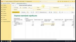 1С: Программа. Практический урок. Отчеты. Продажи. Валовая прибыль.