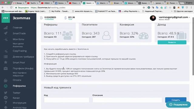 Как подключить комиссионный тариф на 3commas - сервис автоматической торговли криптовалютой смотреть онлайн