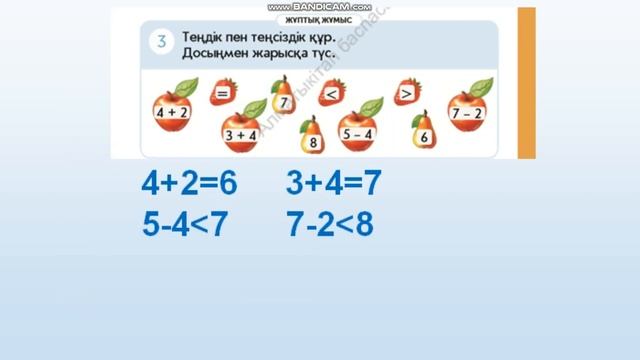 Математика 1 сынып 117 сабақ смотреть онлайн