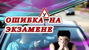 Не соблюдали #ПДД на экзамене в #ГИБДД