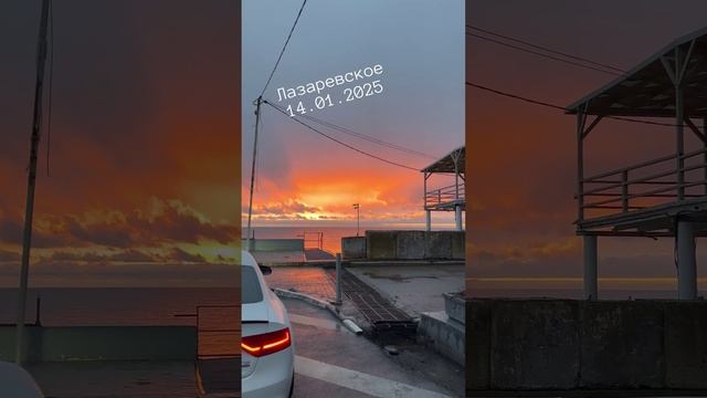 14-01-2025 Лазаревское, закат.
