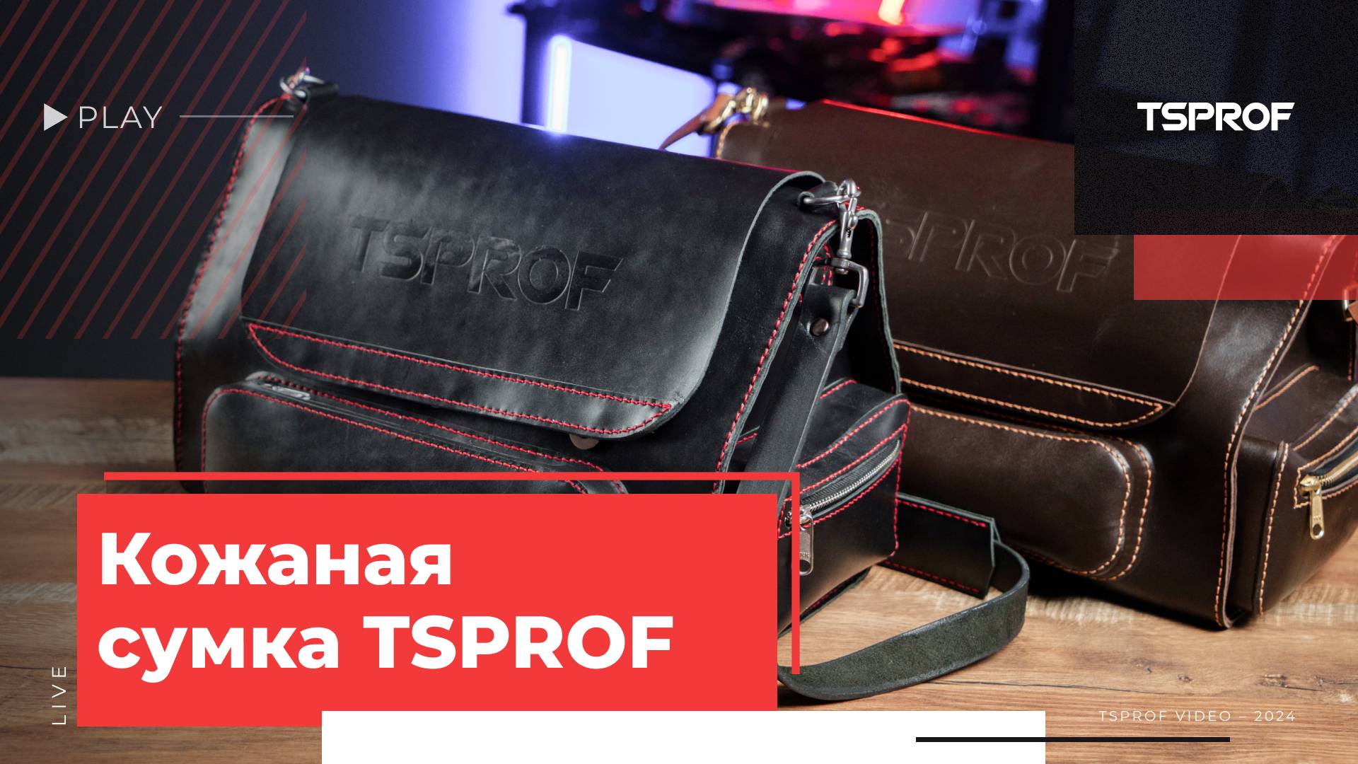 Сумка кожаная для заточного устройства TSPROF x Руками орды