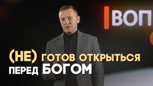 Как открыть сердце Богу во время молитвы? | Вопрос - Ответ