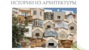 Истории из жизни о васту (vastu)