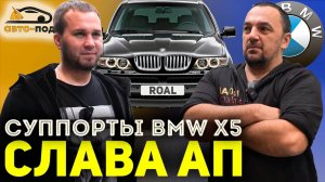 ОЖИВИЛИ МЕРТВЕЦОВ! Красим суппорты на BMW X5 СЛАВЫ АП!