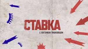 СТАВКА | Сводка с фронтов спецоперации на 14 января 2025 года