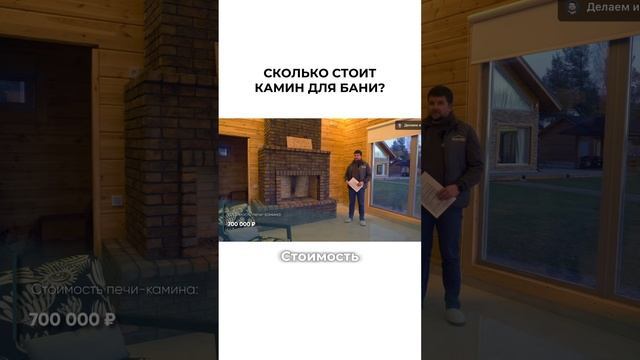 Сколько стоит камин в бане? 🕯️🏠