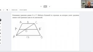 Задание 17 из ОГЭ по математике. Трапеция