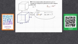 Если каждое ребро куба увеличить на 9, то площадь его поверхности увеличится на 594. Найдите ребро