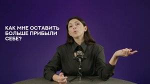 Как мне оставить больше прибыли себе? — отвечает спикер Школы экспертов Prodamus Крестина Сергеева