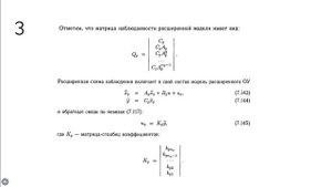 ЛК№14- Синтез наблюдателей состояния