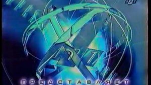 ОРТ Анонс фильмов октябрь 1996 г