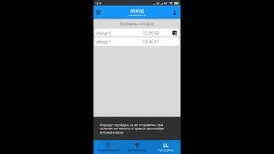 Мобильное приложение ОБХОД, отправка завершенных обходов