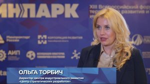 Форум "ИНПАРК". Отзывы. Ольга Торбич, Центр стратегических разработок