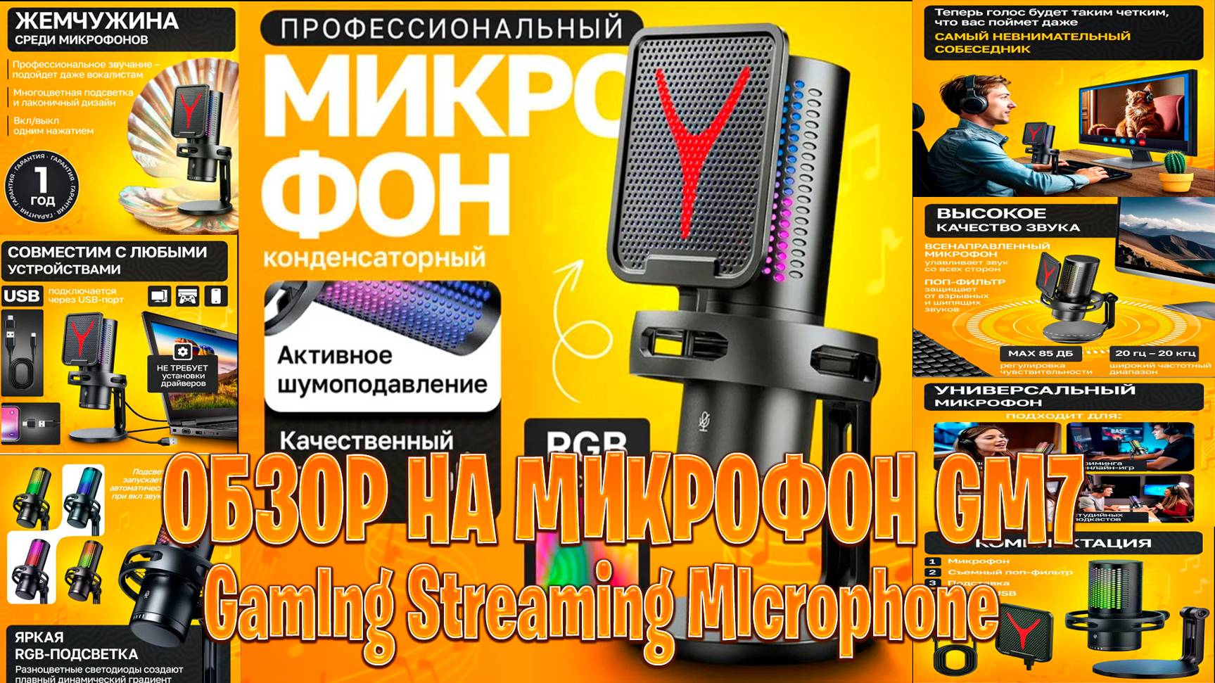 Обзор на Микрофон GM7 Gamlng Streaming Mlcrophone