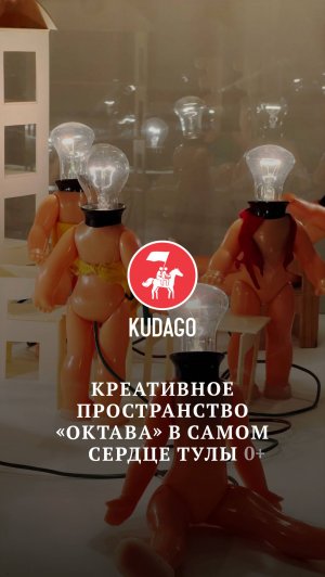Креативное пространство «Октава» в самом сердце Тулы