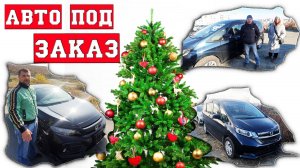 Авто из Японии без пробега по РФ в 2025 году!