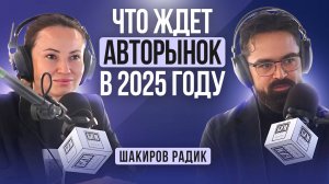 Что ждет авторынок в 2025 году? Ответ от бренд-директора "КАН АВТО"