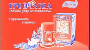 Рекламы Тройчатка Эвалар (2007-2011) In USA Effect